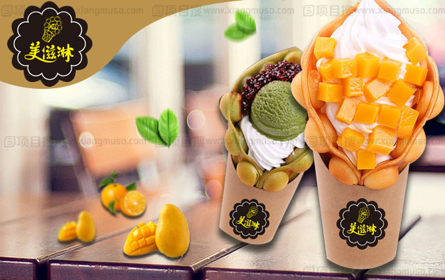 港式現(xiàn)烤雞蛋仔冰淇淋加盟費(fèi)多少錢（圖）_2