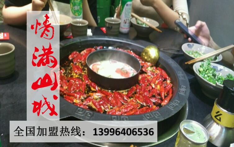 最受欢迎的重庆火锅加盟店（图）_1