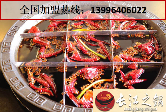 重慶老火鍋加盟品牌哪家好（圖）_3
