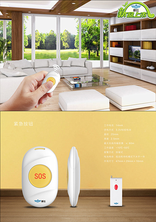 山西智能家居生產(chǎn)廠家，太原智能緊急按鈕產(chǎn)品加盟代理（圖）_3