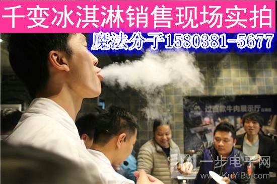 學(xué)習(xí)跳舞果汁。神奇液氮冒煙冰淇淋機(jī)技術(shù)帶機(jī)器多少錢_3