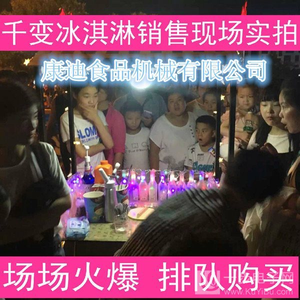 吃了鼻子會(huì)冒煙的冰激凌機(jī)（冒煙冰淇淋機(jī)采購價(jià)多少錢）（圖）_7