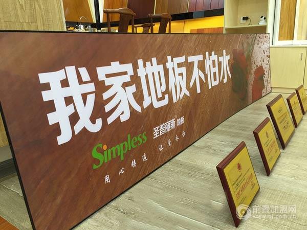 選擇一個好的地板品牌加盟，首先你得先明白這幾點（圖）_1