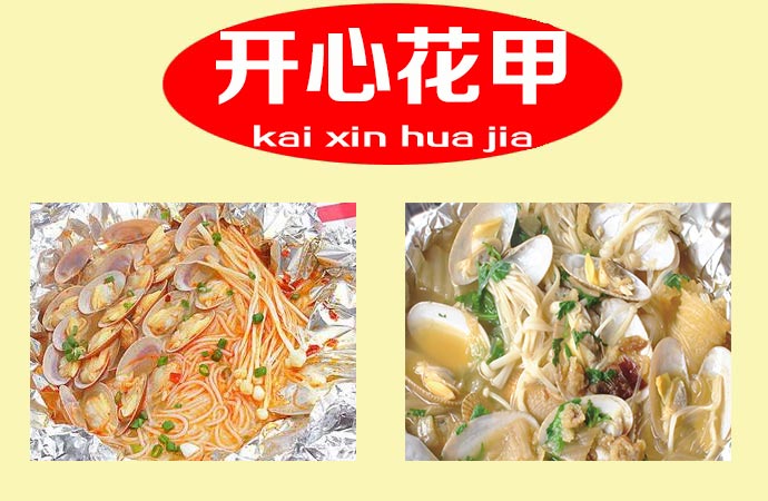 新余分宜正宗開心花甲粉培訓（圖）_1