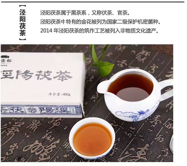 泾盛裕茯茶全国招商_3