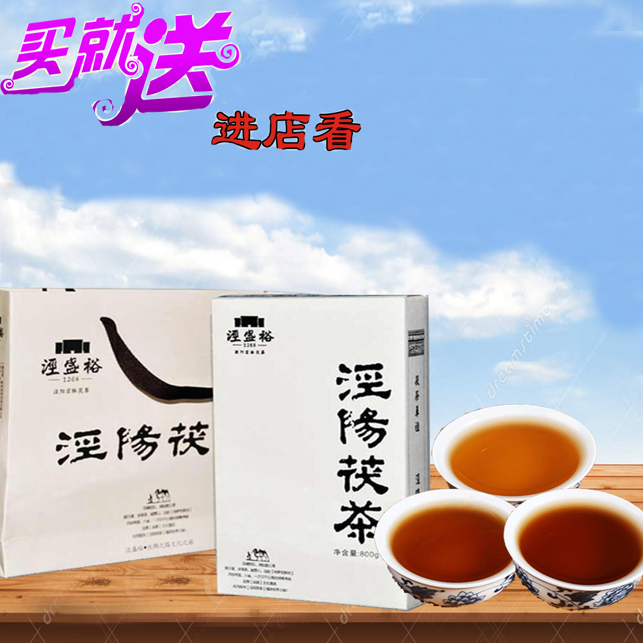 泾盛裕茯茶全国招商_8