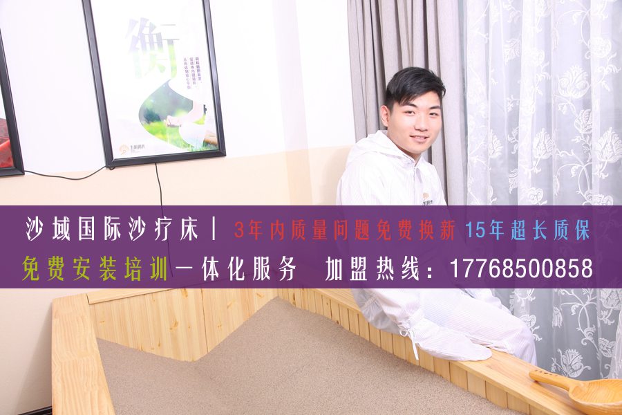 沙療加盟多少錢投資沙療店加盟哪個(gè)品牌有優(yōu)惠_1
