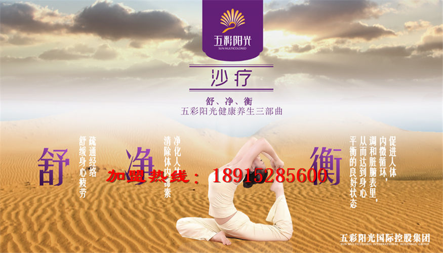 加盟一家沙療館要多少錢回報高嗎_2