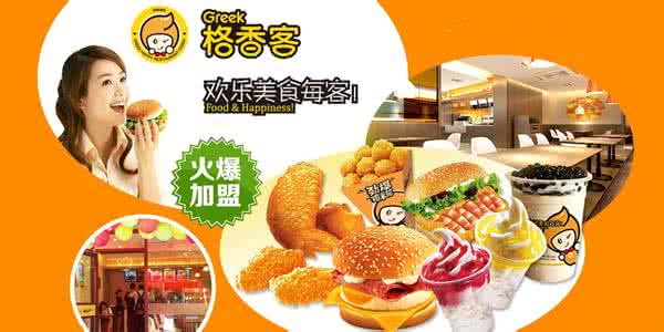 格香客漢堡加盟費(fèi)用是多少(圖)_4