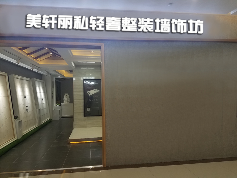 美軒麗私硅藻泥藝術(shù)涂料市場(chǎng)如此火爆加盟要趁早_1