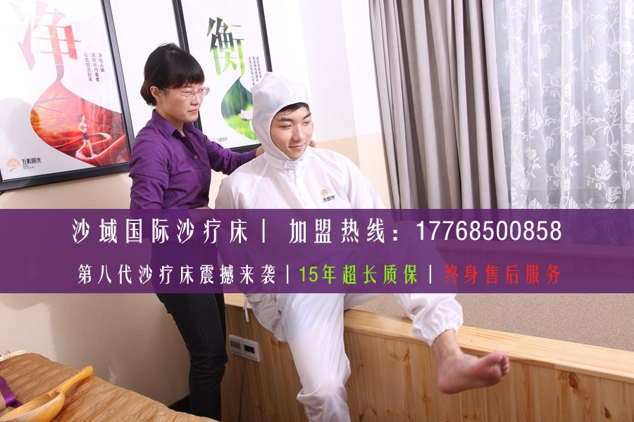 沙療床開家沙域沙療加盟店需要哪些要素_2