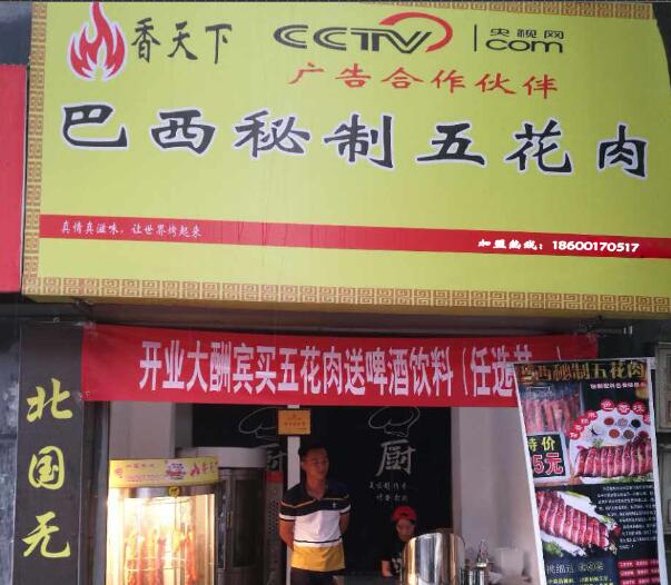 巴西秘制五花肉加盟哪家才能火爆排隊(duì)_1