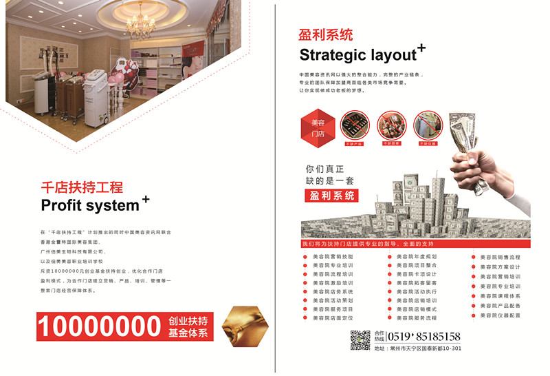 開美容院失敗？快加入“千店扶持工程”，10000000元創(chuàng)業(yè)基金等你來拿！（圖）_1