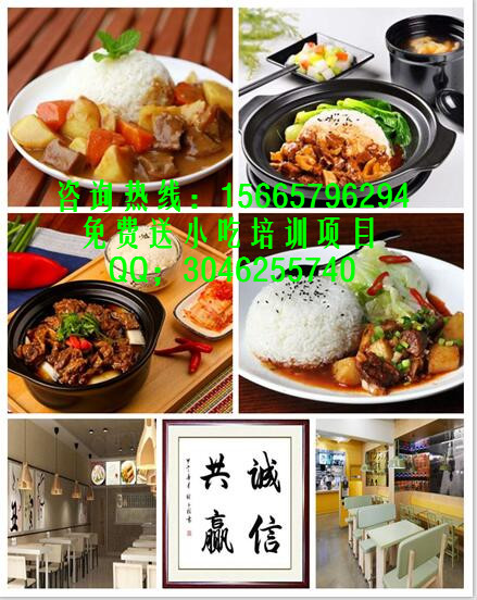 煲仔飯加盟哪個品牌好憨妮牛腩飯加盟費多少一一_4