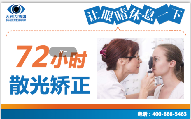 【視力健康加盟】大健康產(chǎn)業(yè)_天視力矯正加盟是（行業(yè)里的黃金項(xiàng)目）（圖）_2