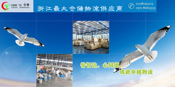 杭州倉庫倉譽(yù)常溫庫食品/酒水在庫作業(yè)篇_1