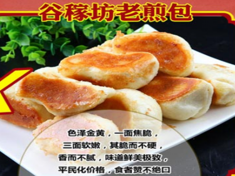 谷稼坊老煎包加盟費多少（圖）_1
