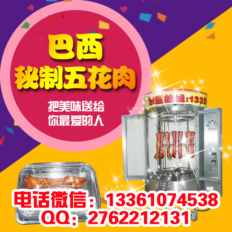 巴西秘制五花肉加盟總部在哪里（圖）_1