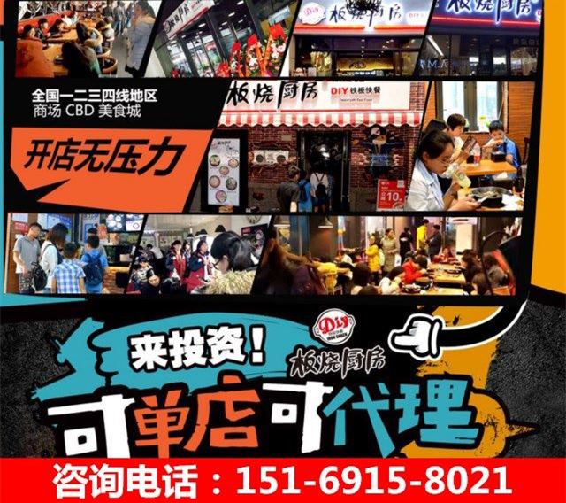 開一家板燒廚房鐵板燒加盟店怎么樣_2