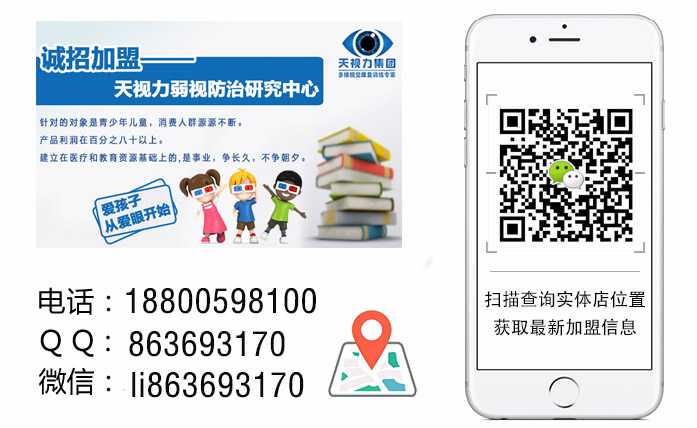 開視力加盟店_視力加盟店10大品牌_視力創(chuàng)業(yè)項(xiàng)目年過百萬_1