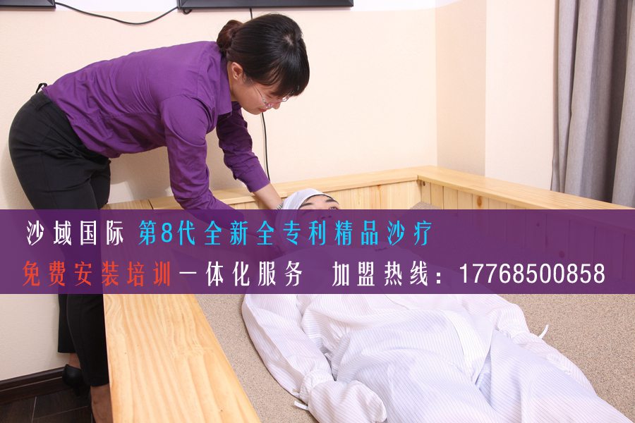 沙療床沙療店加盟后如何更賺錢_1