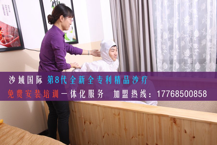 開一家沙療加盟店賺錢嗎，沙療加盟該如何選擇呢？_2