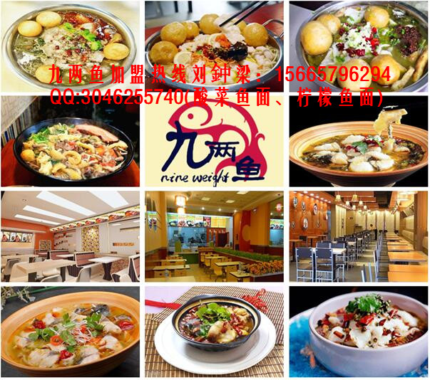 九兩魚(yú)酸菜魚(yú)面加盟項(xiàng)目?jī)扇溯p松開(kāi)店（圖）_1