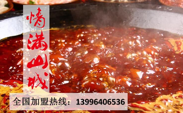 重庆最受欢迎的火锅加盟品牌（图）_1