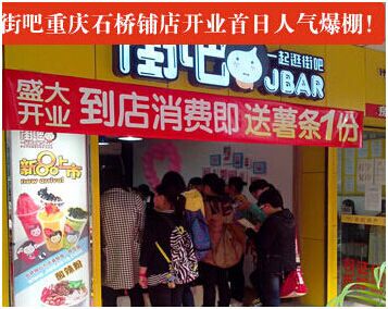 街吧奶茶加盟費(fèi)多少錢飲品冰激凌+快餐+小吃兩人開(kāi)店輕松經(jīng)營(yíng)（圖）_3