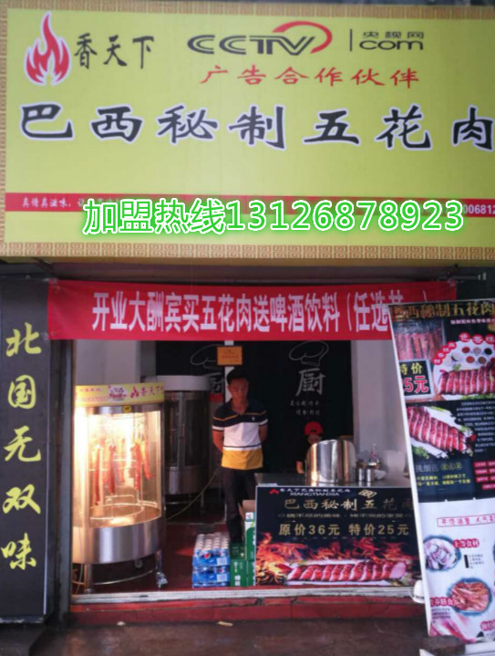 山東巴西秘制五花肉加盟多少錢_1