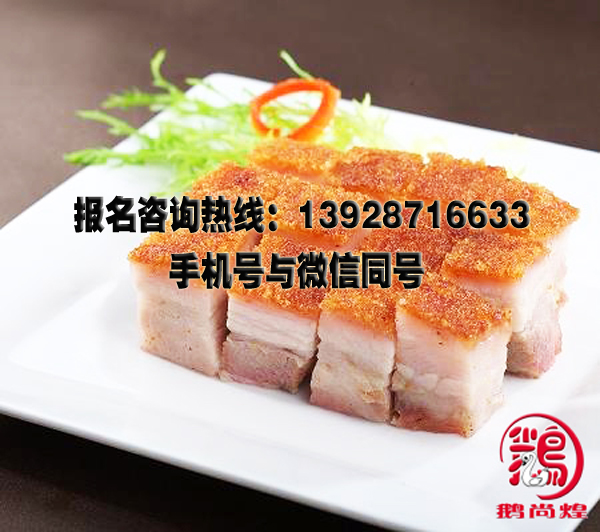 鵝尚煌燒臘培訓(xùn)，正宗燒臘技術(shù)培訓(xùn)_1