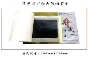 腰椎間盤突出用喬氏黑玉膏能達到臨床治愈嗎？_3