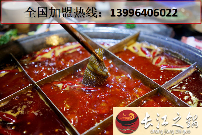 重庆最受欢迎的火锅加盟品牌是哪家（图）_3