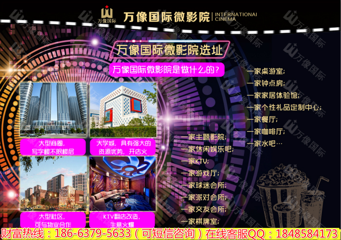 濟(jì)南萬(wàn)象國(guó)際私人影院加盟好不好_2