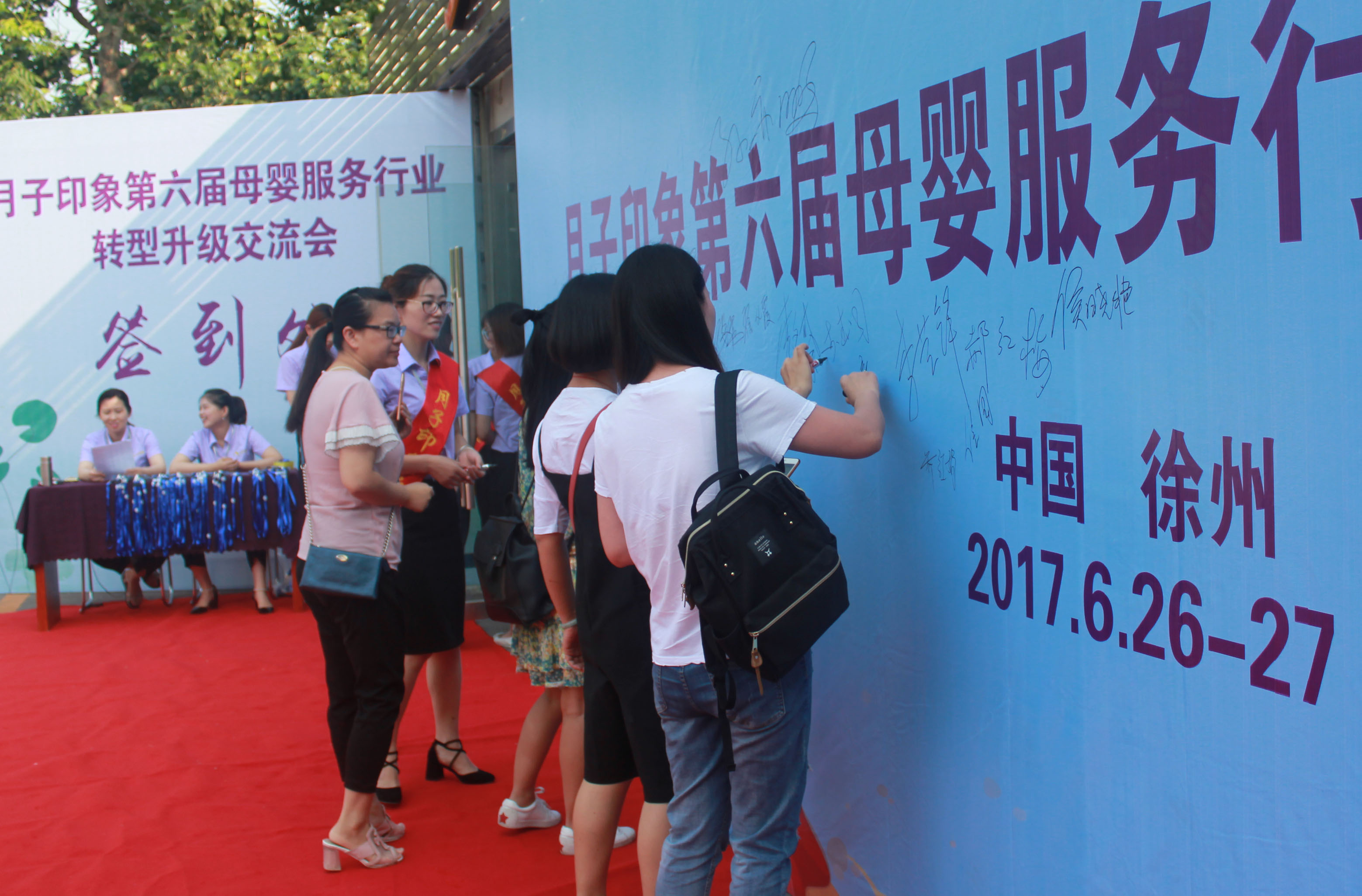 贏在盛夏，玩“賺”徐州！月子印象第六屆母嬰服務(wù)行業(yè)轉(zhuǎn)型升級交流會盛裝啟幕~_2