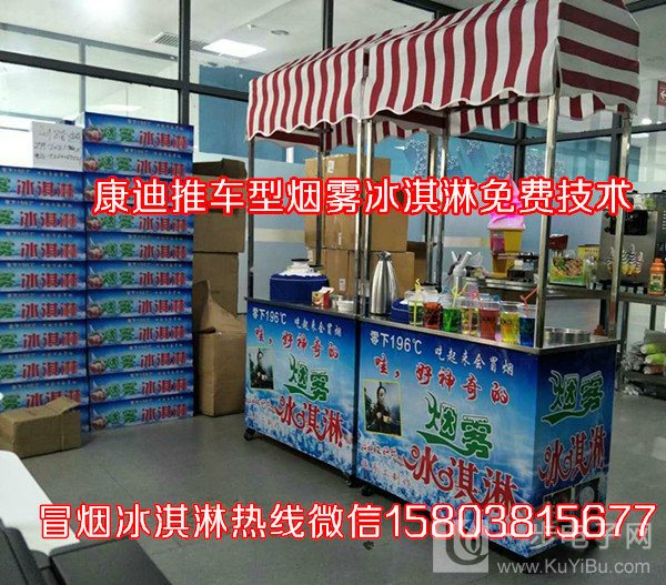 秦皇岛市液氮做的冒烟冰淇淋机厂家直销，技术支持_4