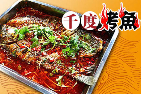 千度烤魚(yú)加盟費(fèi)多少錢(qián)千度烤魚(yú)火鍋連鎖店火爆加盟（圖）_1
