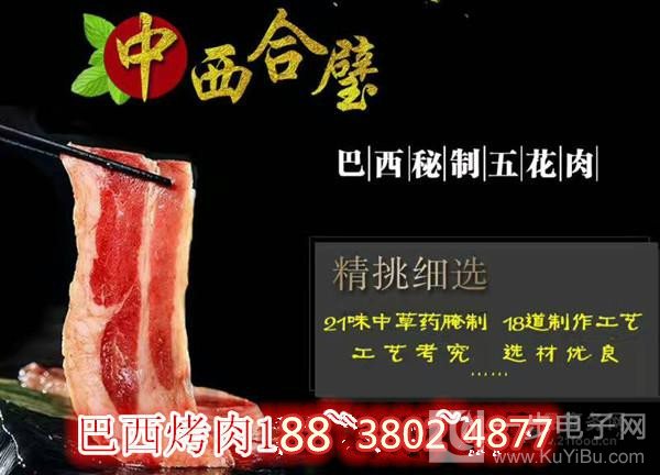 汝州市哪家有賣火爆滋滋香烤五花肉爐：秘制烤肉加盟電話？_1