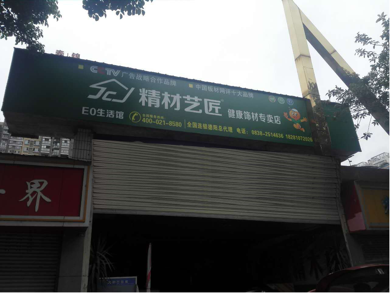 中國板材品牌精材藝匠四川德陽專賣店（圖）_1