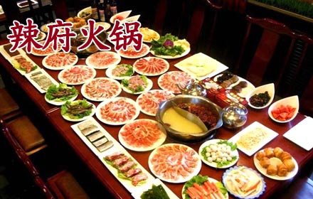 辣府火鍋加盟費(fèi)多少_1