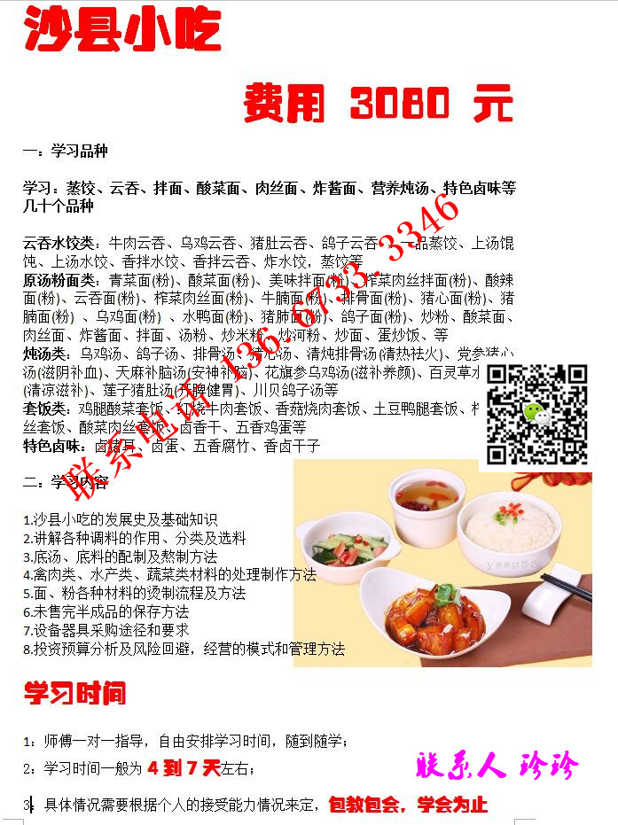 湖南哪里有可以學做沙縣小吃技術的地方？（圖）_1