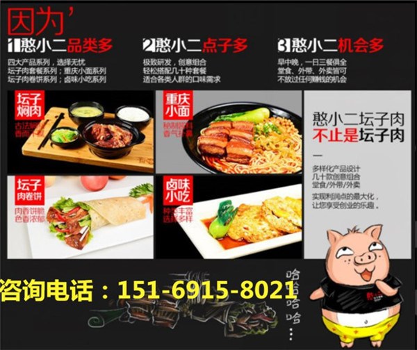 坛子焖肉加盟费用，憨小二连锁加盟店（图）_2