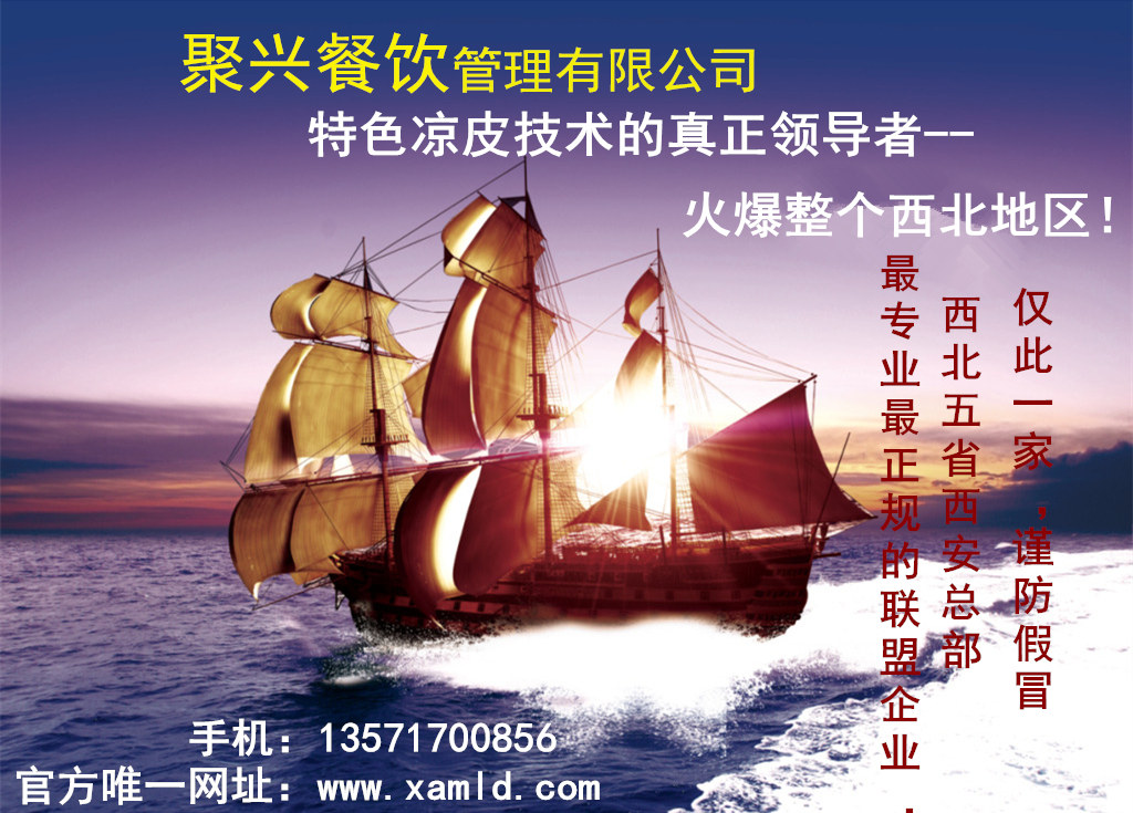 西安搟面皮加盟培訓(xùn)搟面皮培訓(xùn)班哪家好(圖)_1