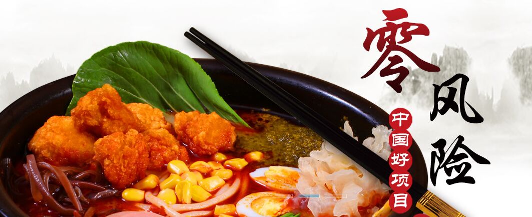 米坐米線供應(yīng)創(chuàng)新米線技術(shù)，造就米線加盟極限之作_1