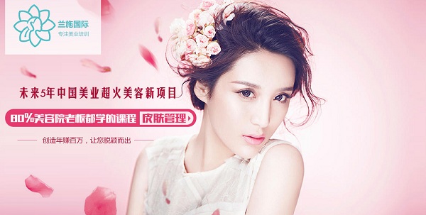 廣州韓國(guó)皮膚管理課程全套真技術(shù)在蘭施國(guó)際學(xué)院_1