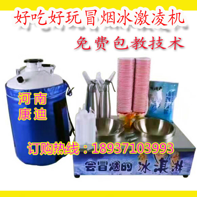 冒煙冰淇淋機(jī)器帶輪子的哪有賣(mài)？雙鍋煙霧冰激凌機(jī)多少錢(qián)一臺(tái)_1