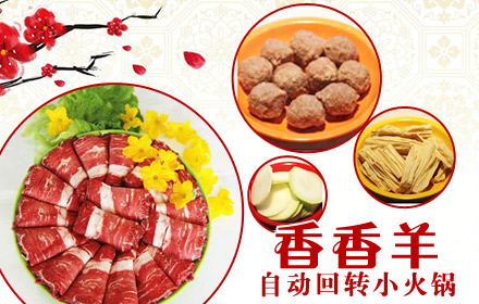 香香羊火鍋加盟多少錢_4