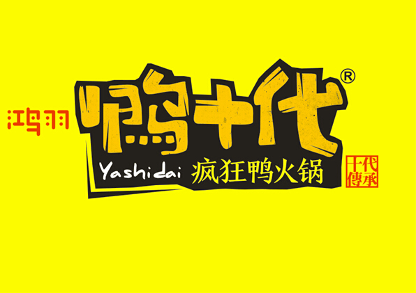 鴨十代瘋狂鴨火鍋加盟_1