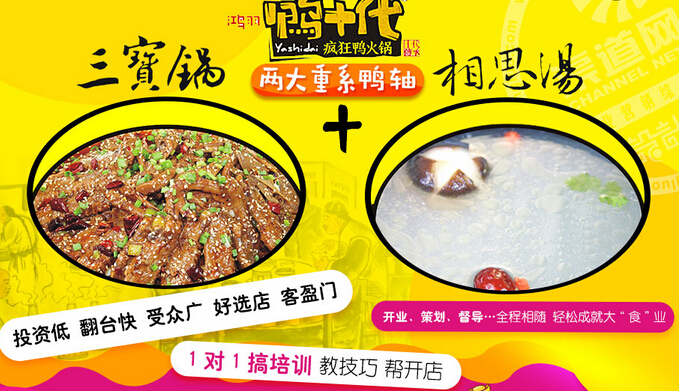 鴨十代瘋狂鴨火鍋加盟_3
