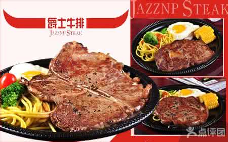 一杯牛排加盟費用多少/加盟電話（圖）_1